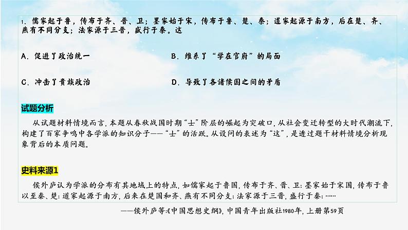 湖南卷选择题部分史料解析与试题分析课件02