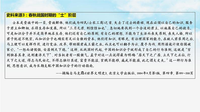 湖南卷选择题部分史料解析与试题分析课件04