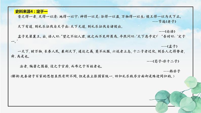 湖南卷选择题部分史料解析与试题分析课件06