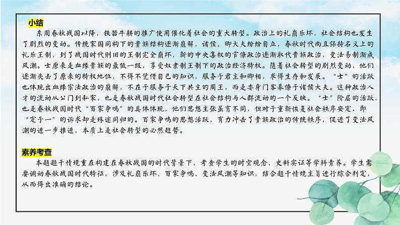 湖南卷选择题部分史料解析与试题分析课件07