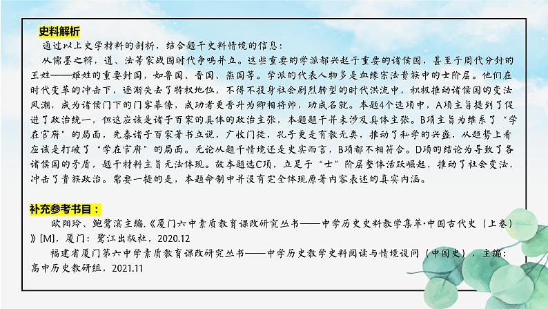 湖南卷选择题部分史料解析与试题分析课件08