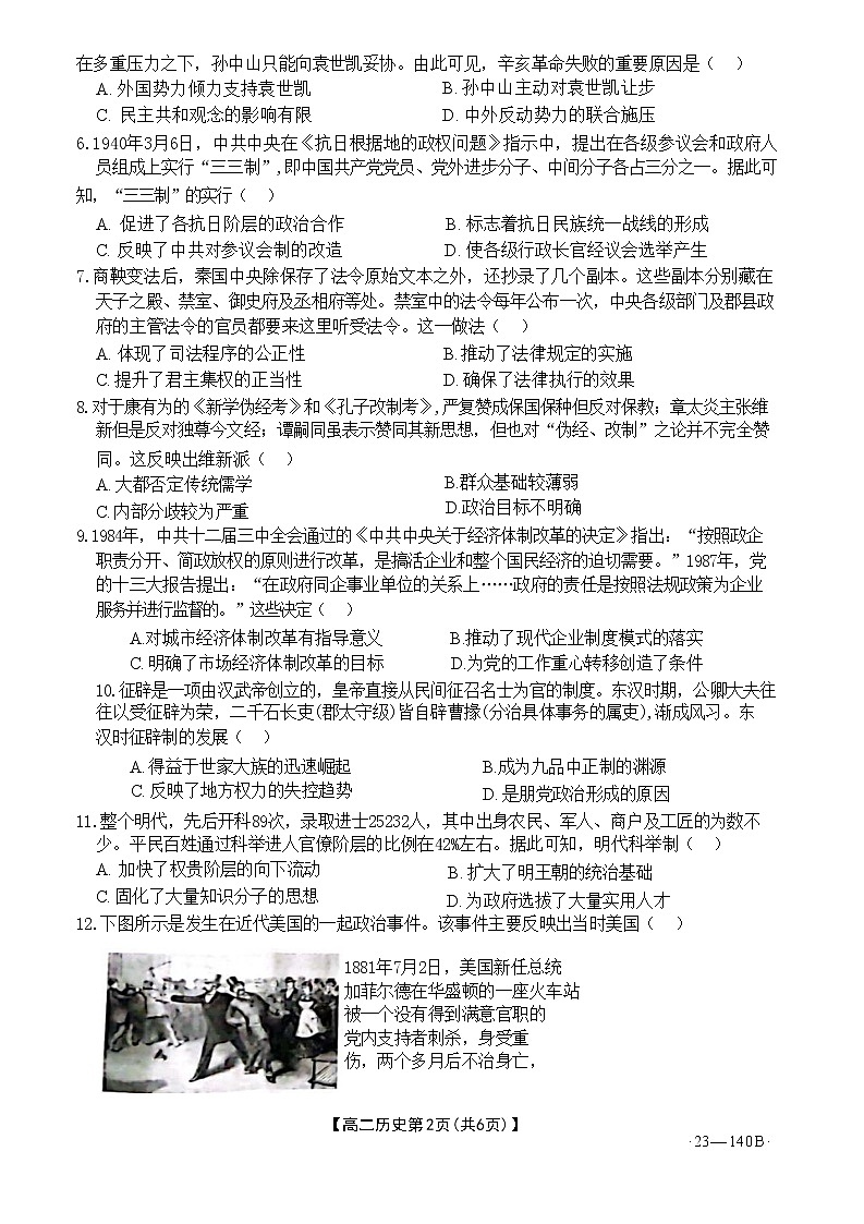 河南省新乡市2022-2023学年高二上学期11月期中测试历史试题02