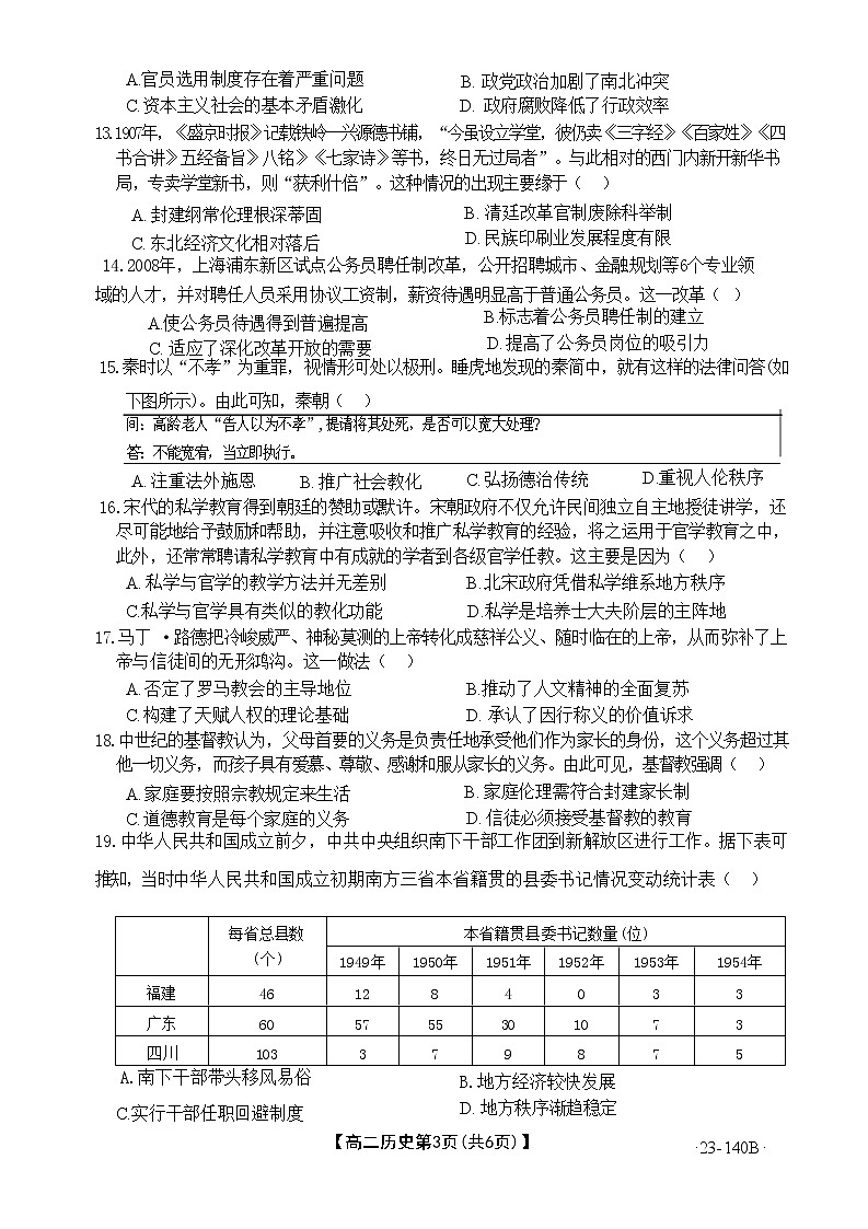 河南省新乡市2022-2023学年高二上学期11月期中测试历史试题03