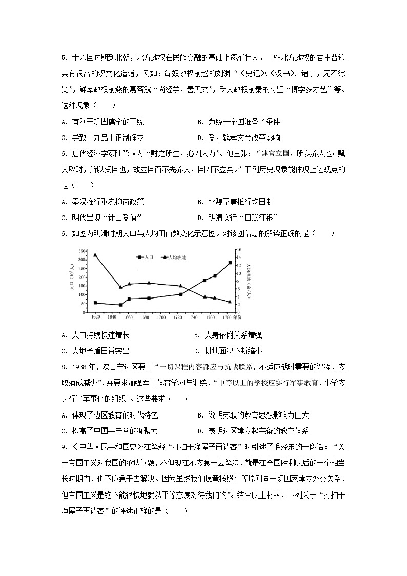 辽宁省沈阳市第八十三中学2022-2023学年高二上学期期中考试模拟历史试题第2页