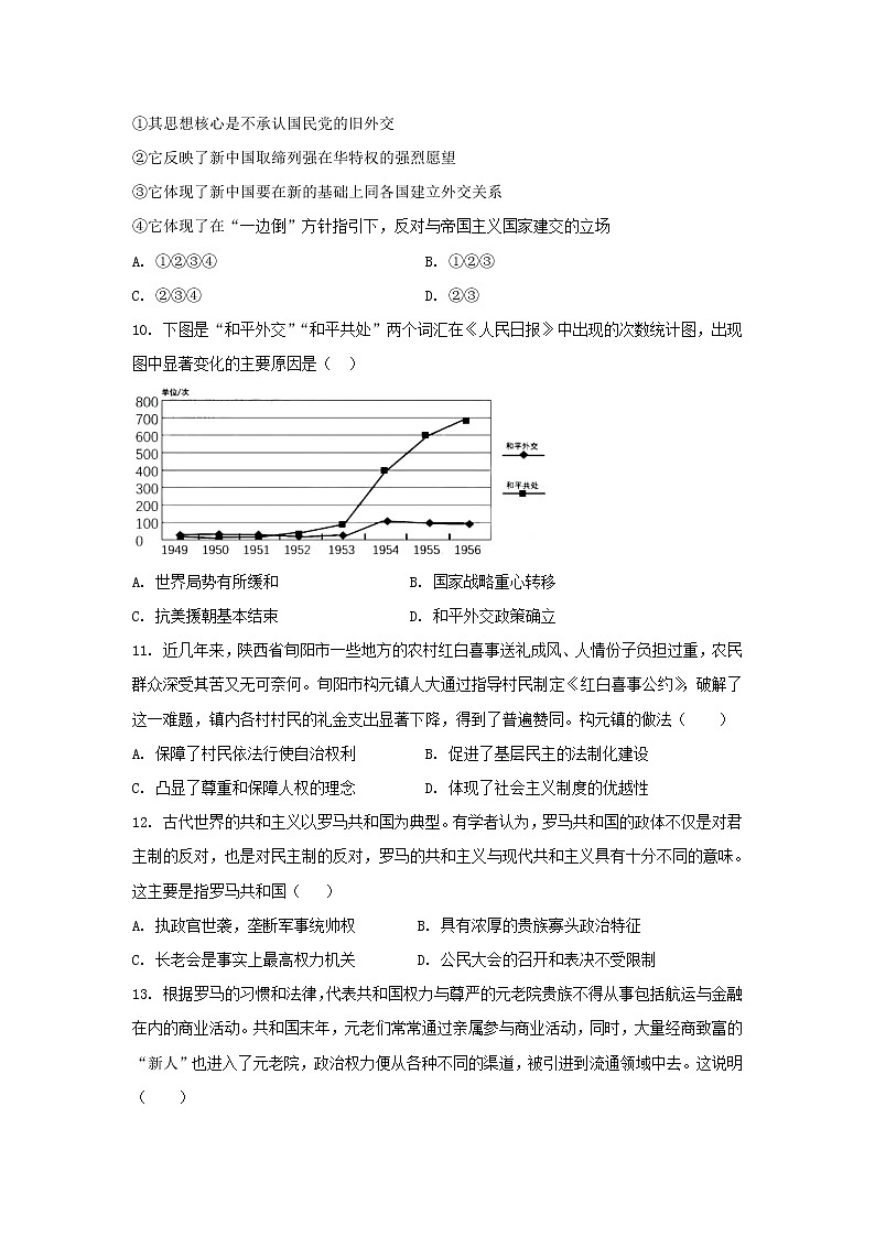 辽宁省沈阳市第八十三中学2022-2023学年高二上学期期中考试模拟历史试题第3页