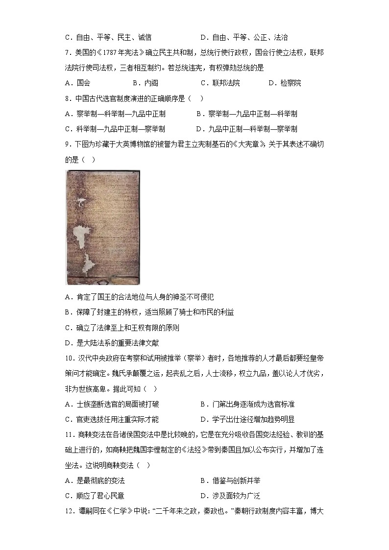 山西省临汾市实验中学校2022-2023学年高二上期期中考试历史试卷第2页