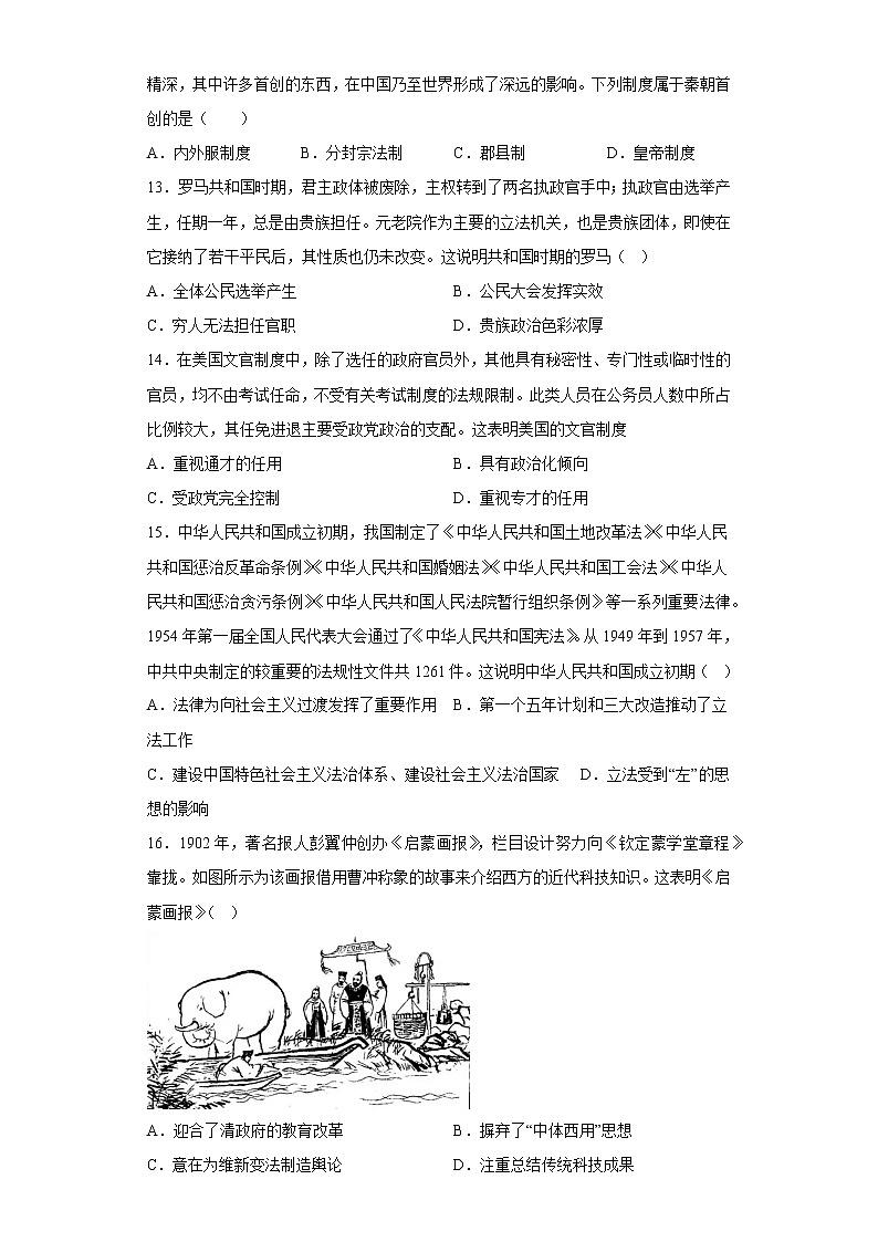 山西省临汾市实验中学校2022-2023学年高二上期期中考试历史试卷第3页