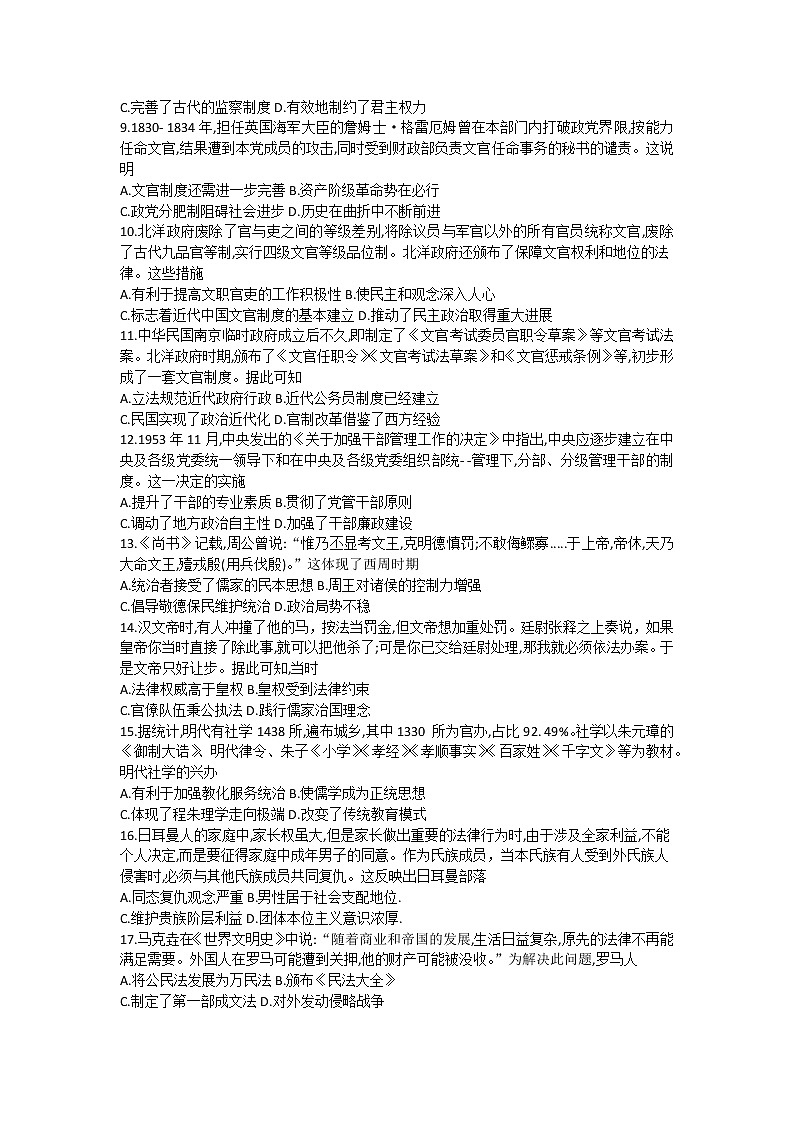 吉林省长春市第二实验中学2022-2023学年高二上学期期中考试历史试题02