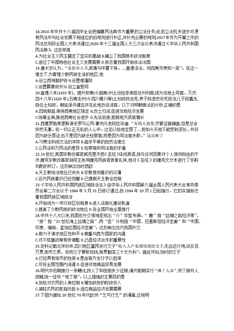 吉林省长春市第二实验中学2022-2023学年高二上学期期中考试历史试题03