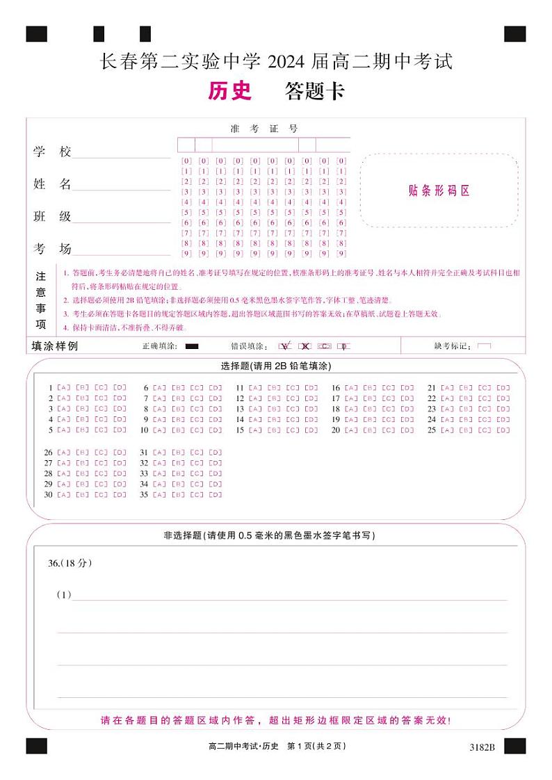 吉林省长春市第二实验中学2022-2023学年高二上学期期中考试历史试题01