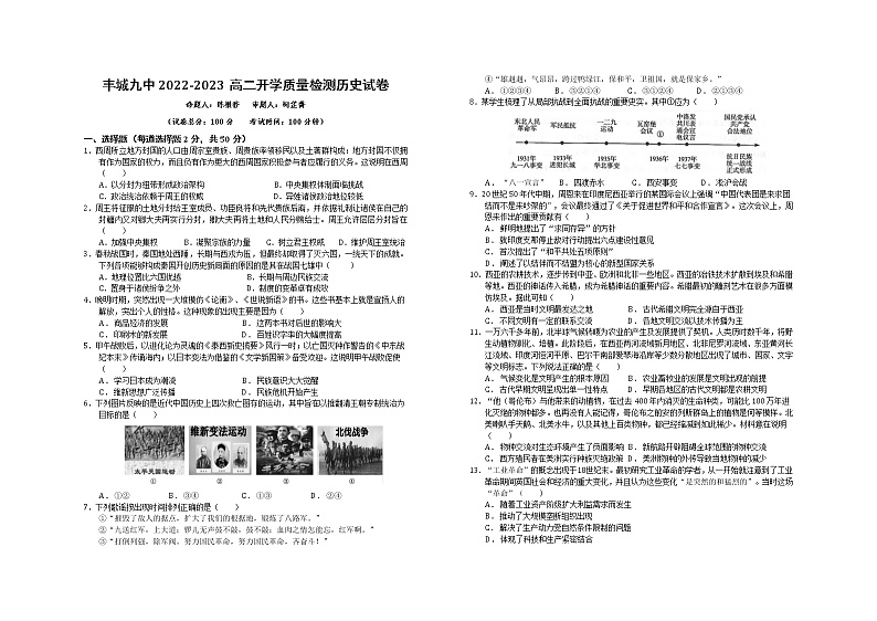 江西省丰城市第九中学2022-2023学年高三上学期入学质量检测历史试题第1页