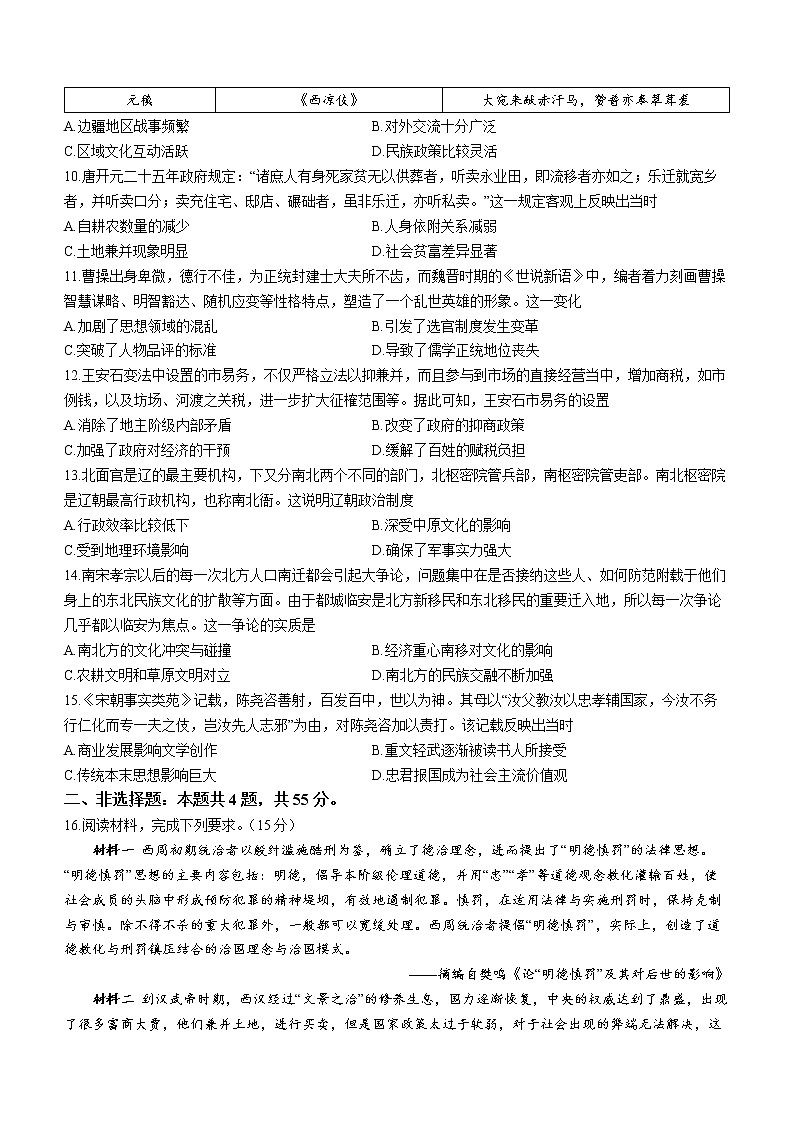 河北省重点高中2022-2023学年高一上学期期中考试历史试题第3页