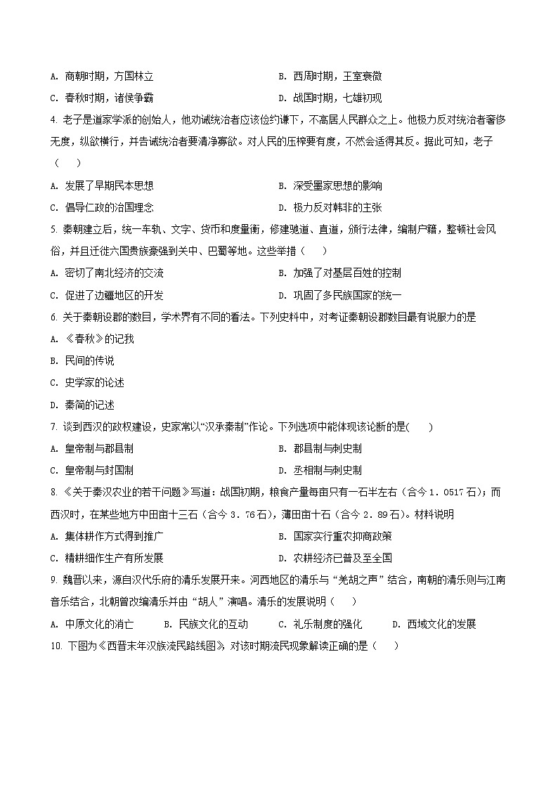 精品解析：江苏省海安市2021-2022学年高一上学期期末历史试题02