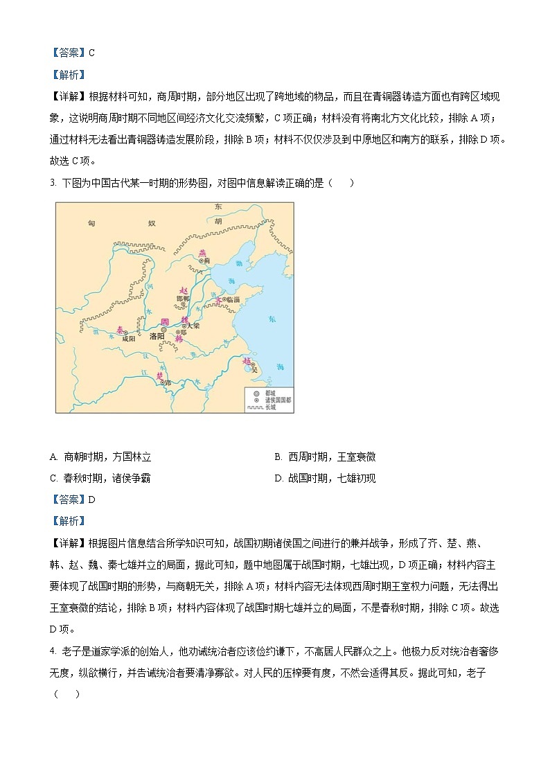 精品解析：江苏省海安市2021-2022学年高一上学期期末历史试题02