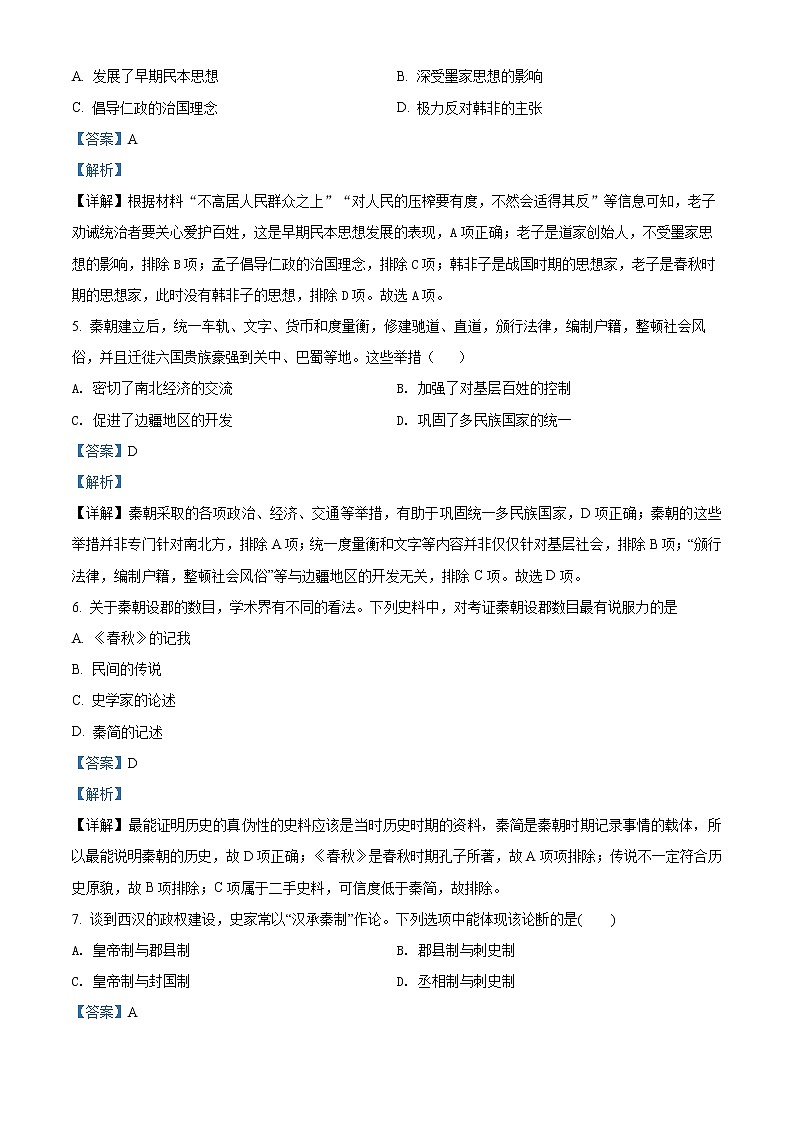 精品解析：江苏省海安市2021-2022学年高一上学期期末历史试题03