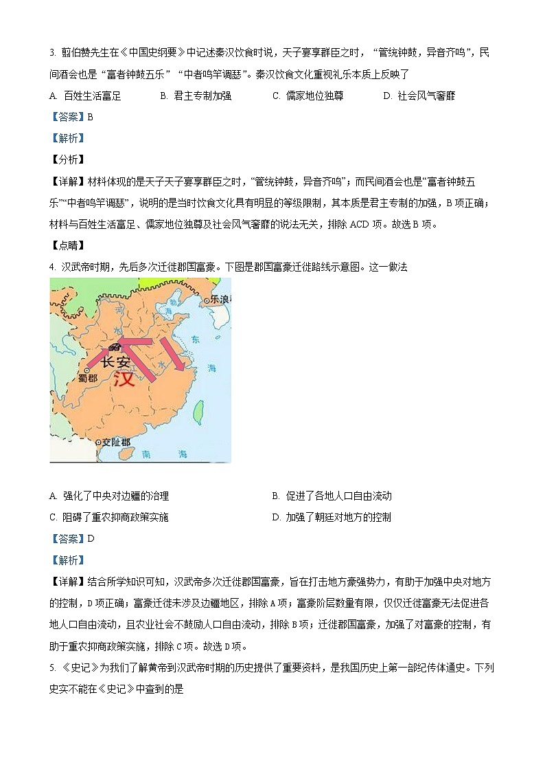 精品解析：江西省丰城市第九中学2021-2022学年高一（日新班）上学期期末历史试题02