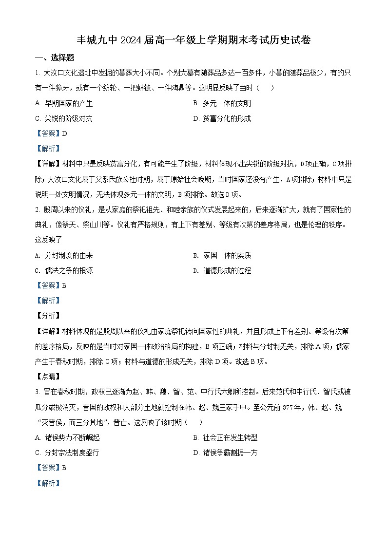 精品解析：江西省丰城市第九中学2021-2022学年高一上学期期末历史试题（解析版）第1页