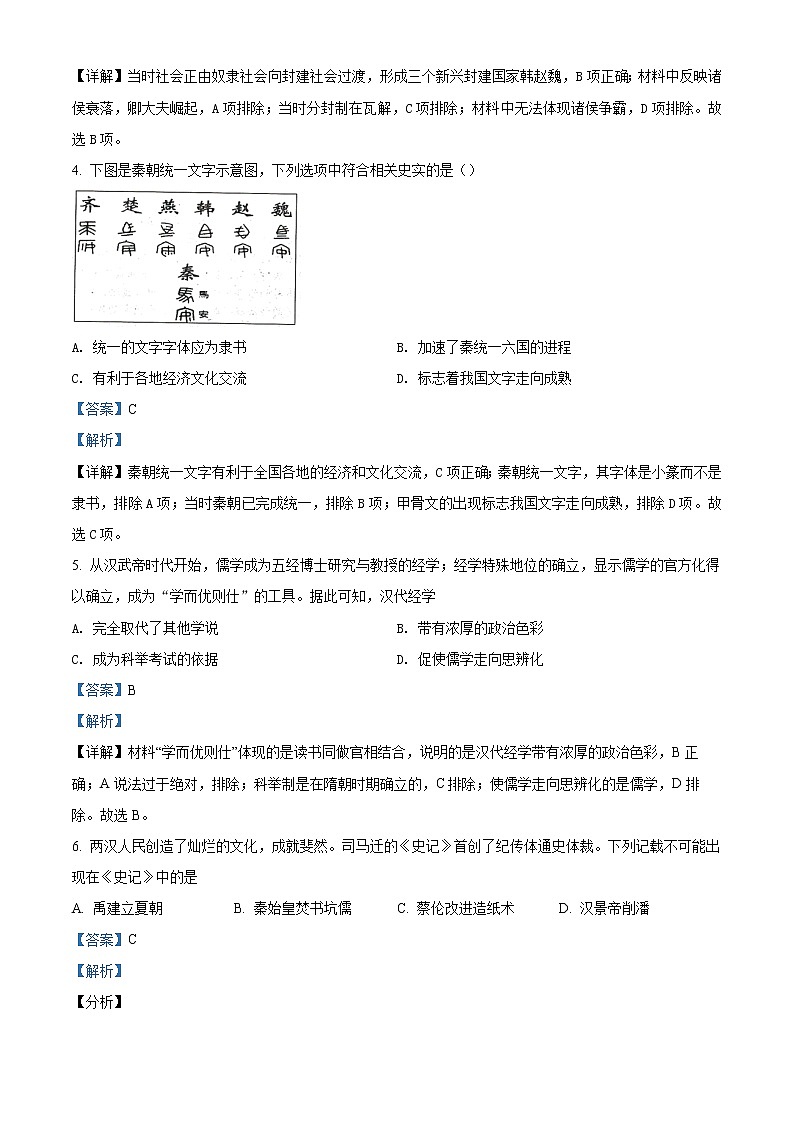 精品解析：江西省丰城市第九中学2021-2022学年高一上学期期末历史试题（解析版）第2页