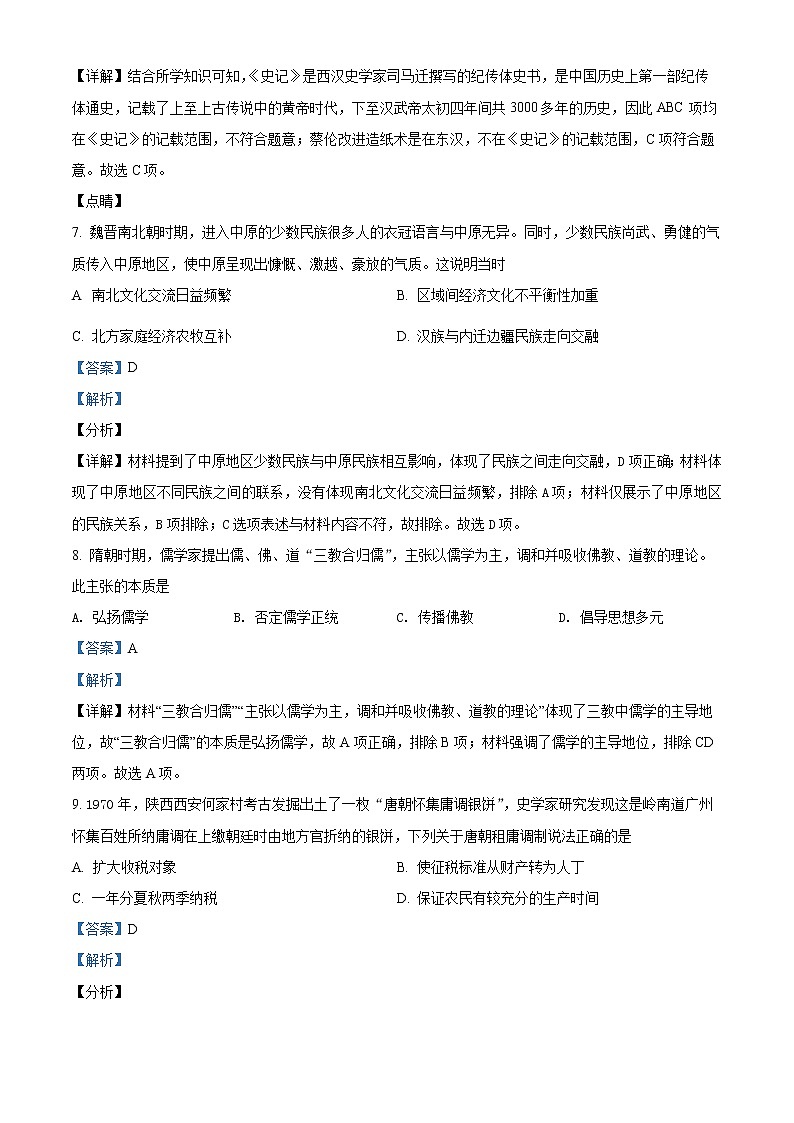 精品解析：江西省丰城市第九中学2021-2022学年高一上学期期末历史试题（解析版）第3页