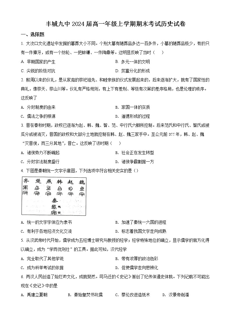 精品解析：江西省丰城市第九中学2021-2022学年高一上学期期末历史试题（原卷版）第1页