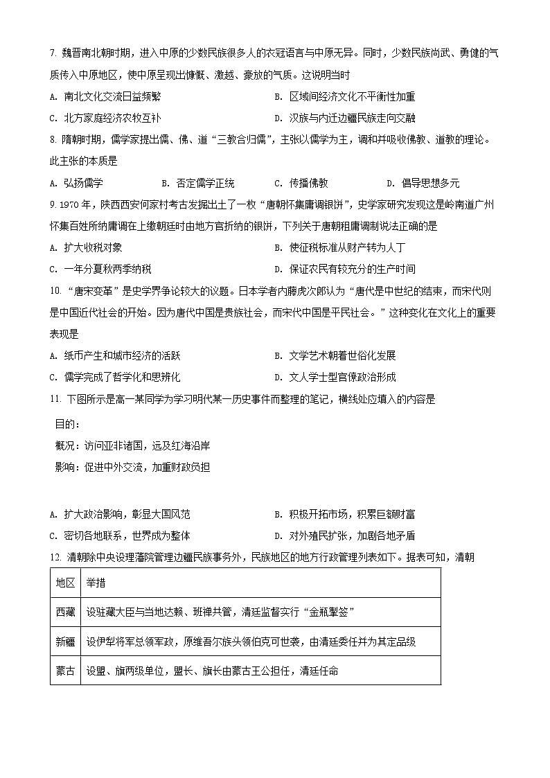 精品解析：江西省丰城市第九中学2021-2022学年高一上学期期末历史试题（原卷版）第2页
