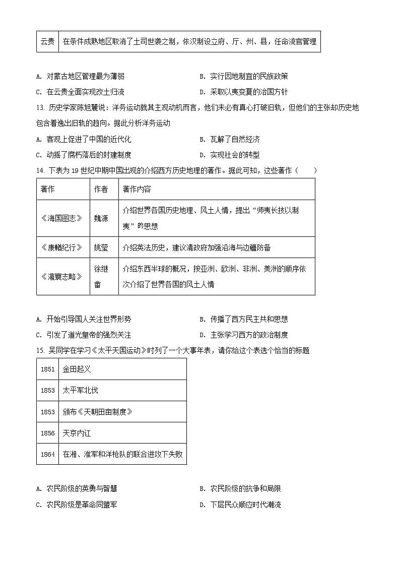 精品解析：江西省丰城市第九中学2021-2022学年高一上学期期末历史试题（原卷版）第3页