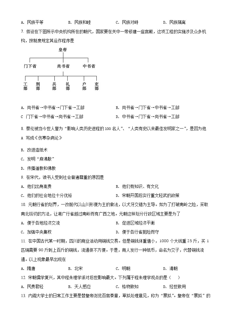 精品解析：新疆喀什市普通高中2021-2022学年高一上学期期末考试历史试题02
