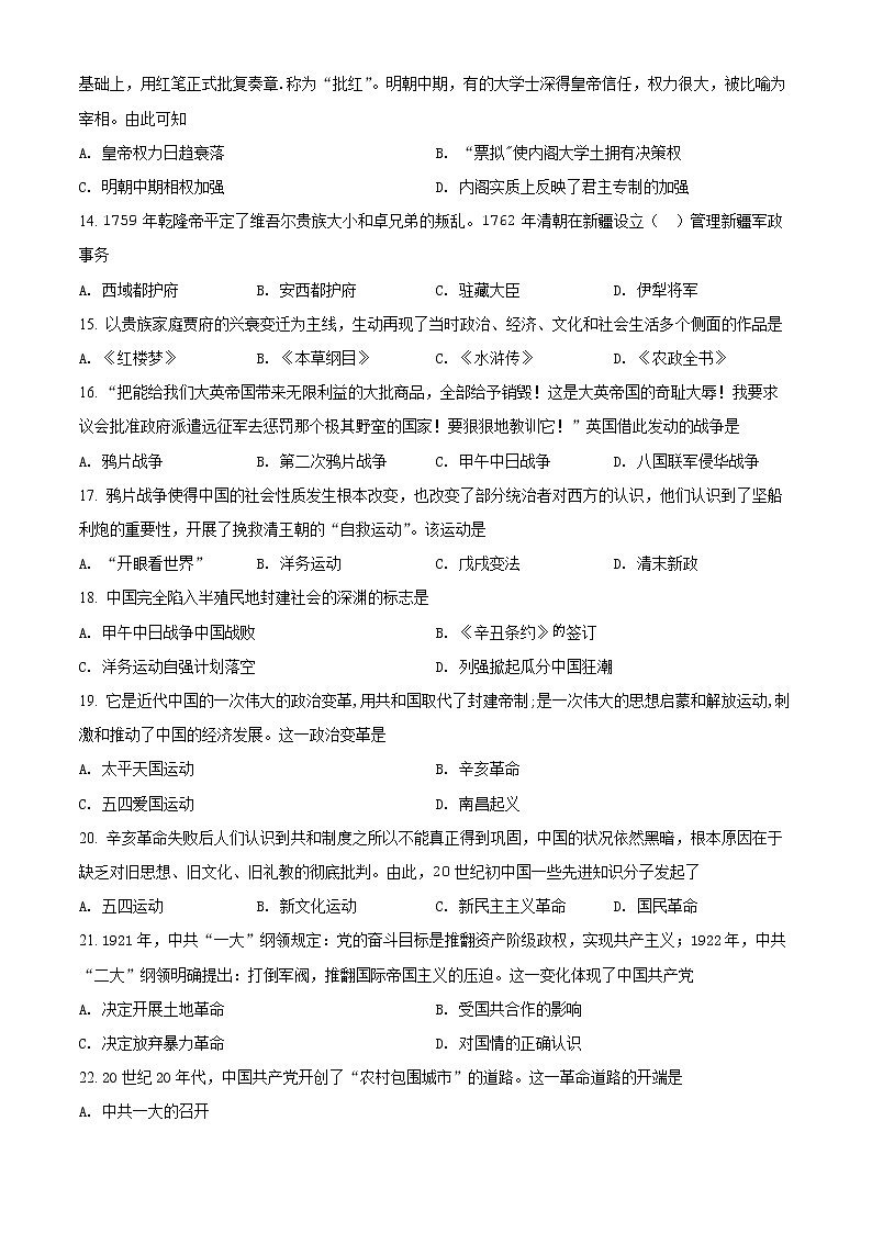 精品解析：新疆喀什市普通高中2021-2022学年高一上学期期末考试历史试题03