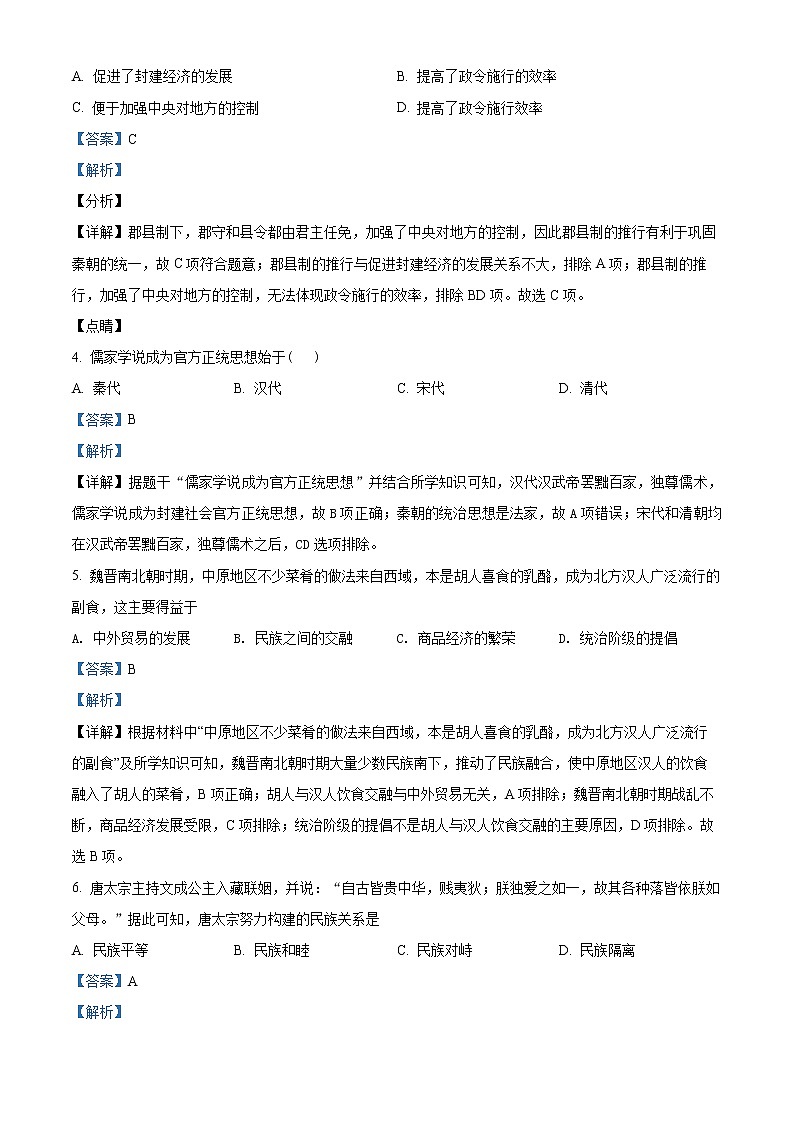 精品解析：新疆喀什市普通高中2021-2022学年高一上学期期末考试历史试题02