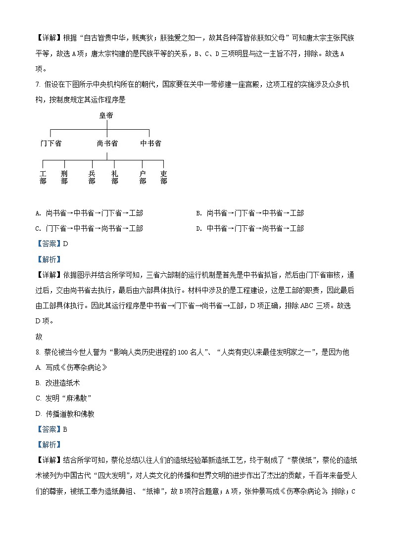 精品解析：新疆喀什市普通高中2021-2022学年高一上学期期末考试历史试题03