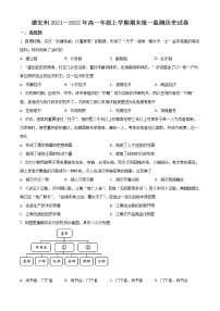 精品解析：云南省德宏州2021-2022学年高一上学期期末历史试题