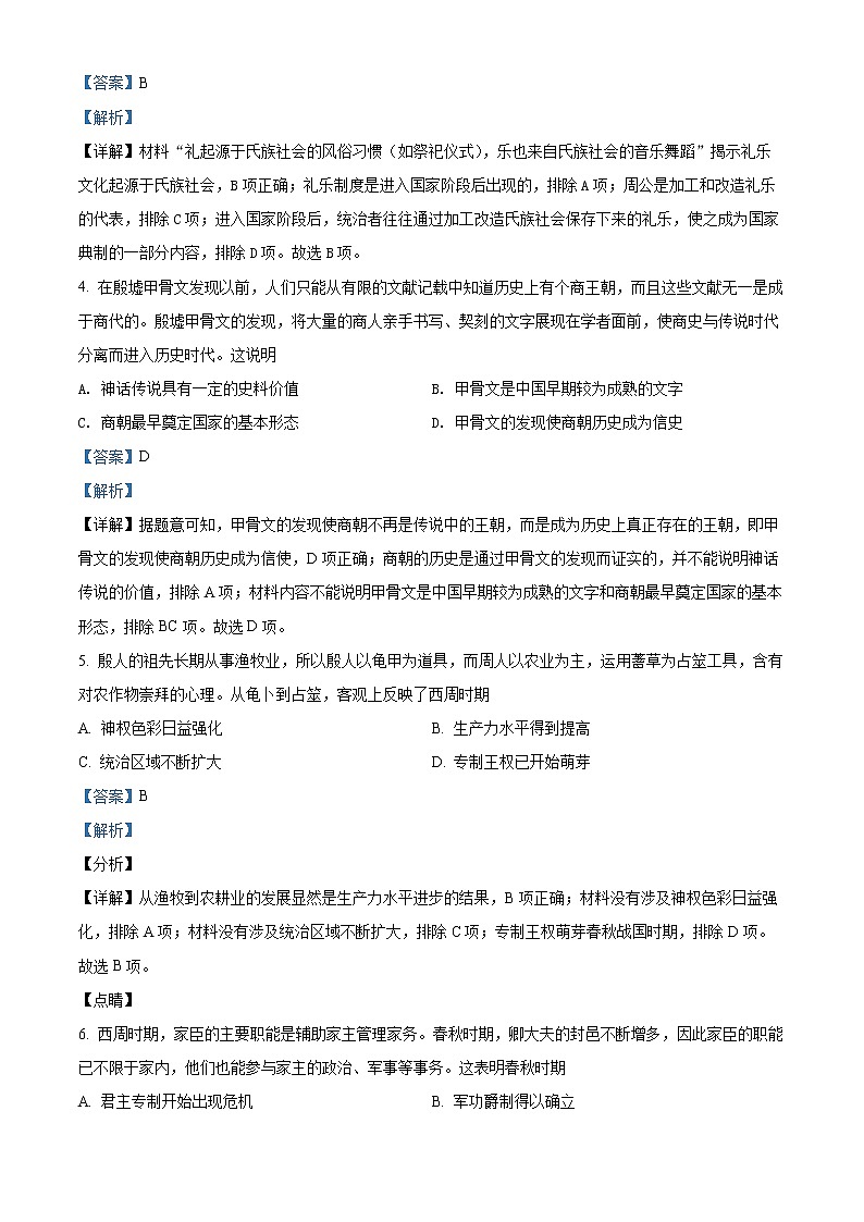 精品解析：重庆市第八中学2021-2022学年高一上学期期末考试历史试题（26班）（解析版）第2页