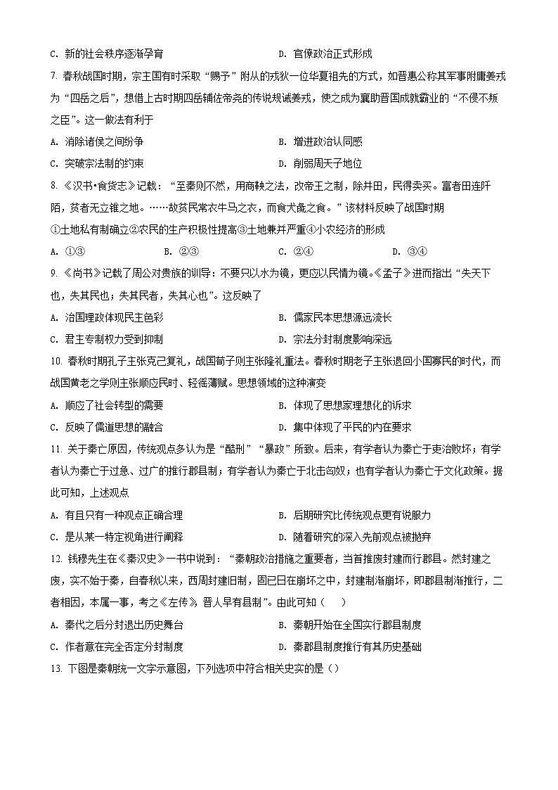 精品解析：重庆市第八中学2021-2022学年高一上学期期末考试历史试题（26班）（原卷版）第2页