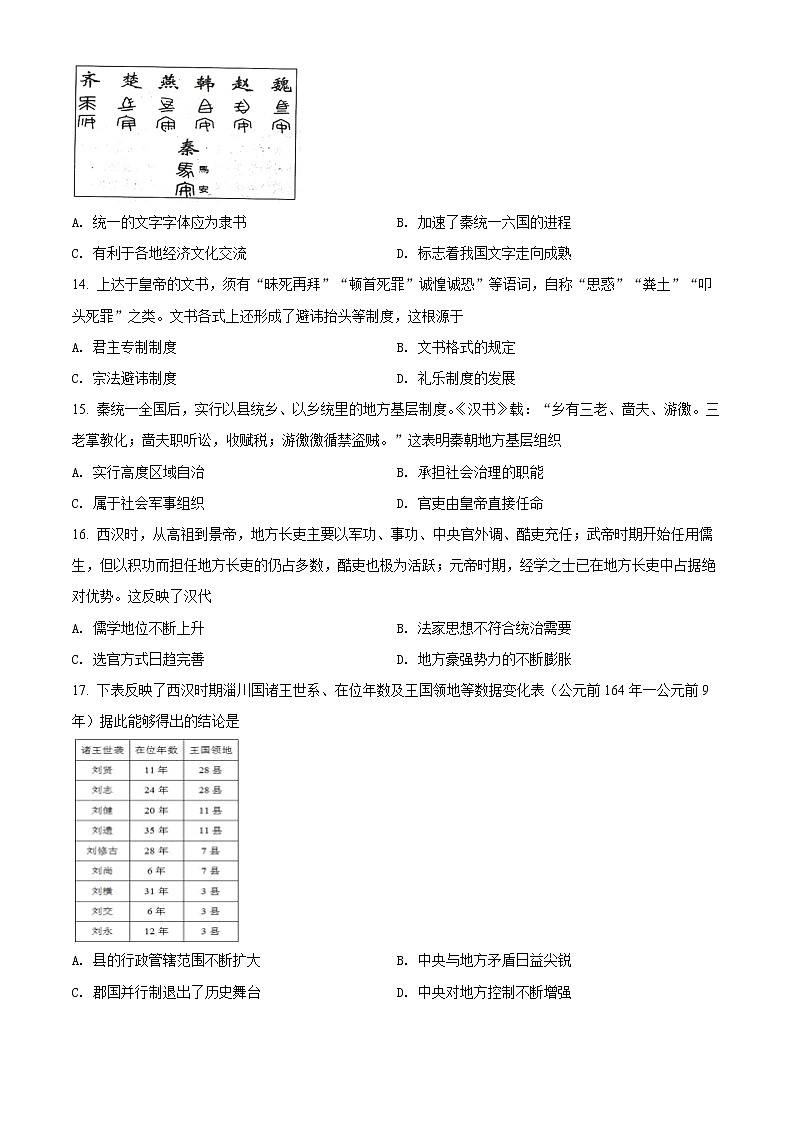 精品解析：重庆市第八中学2021-2022学年高一上学期期末考试历史试题（26班）（原卷版）第3页