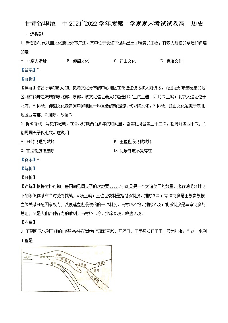 精品解析：甘肃省华池县第一中学2021-2022学年高一上学期期末历史试题01