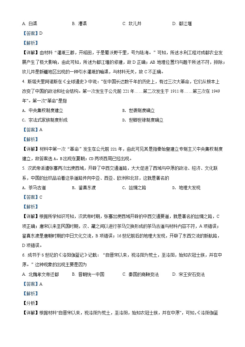 精品解析：甘肃省华池县第一中学2021-2022学年高一上学期期末历史试题02