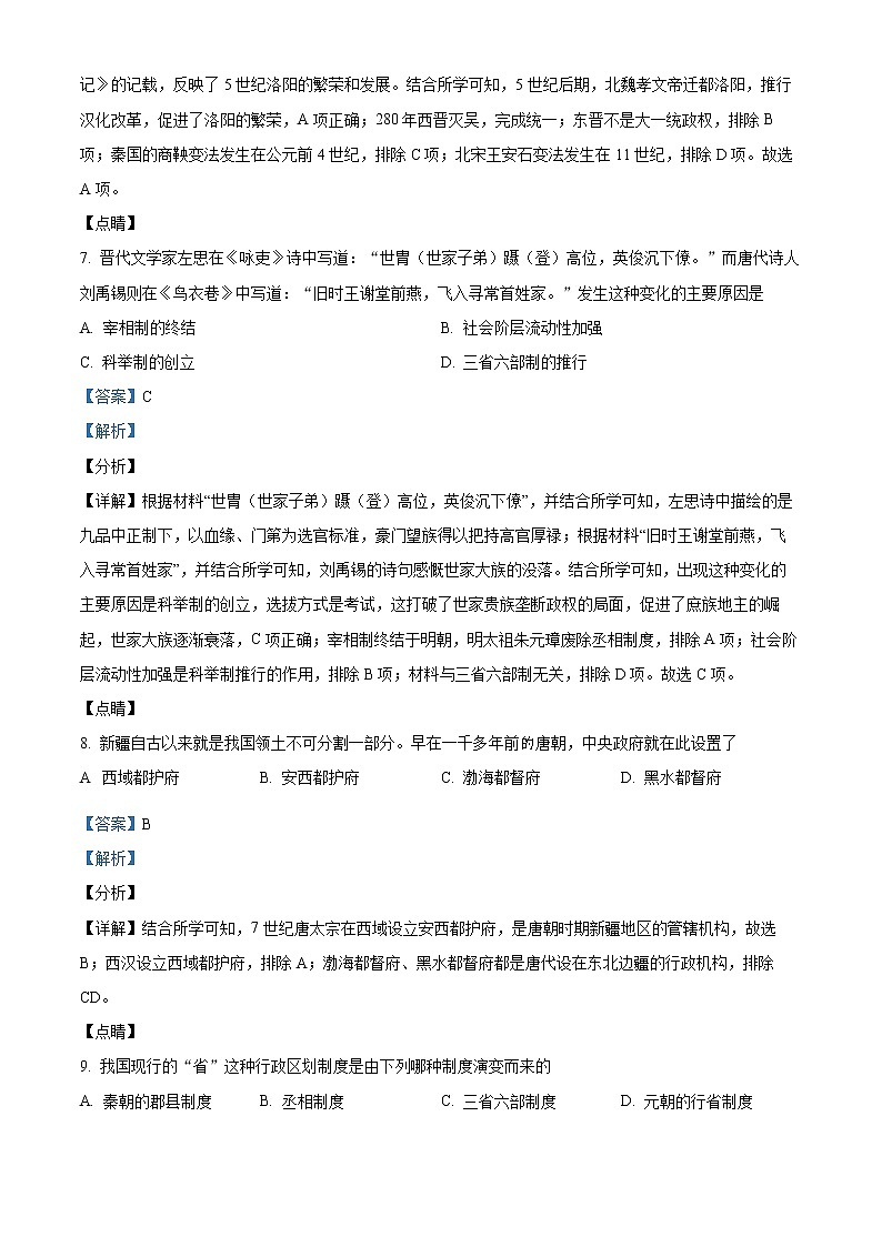 精品解析：甘肃省华池县第一中学2021-2022学年高一上学期期末历史试题03
