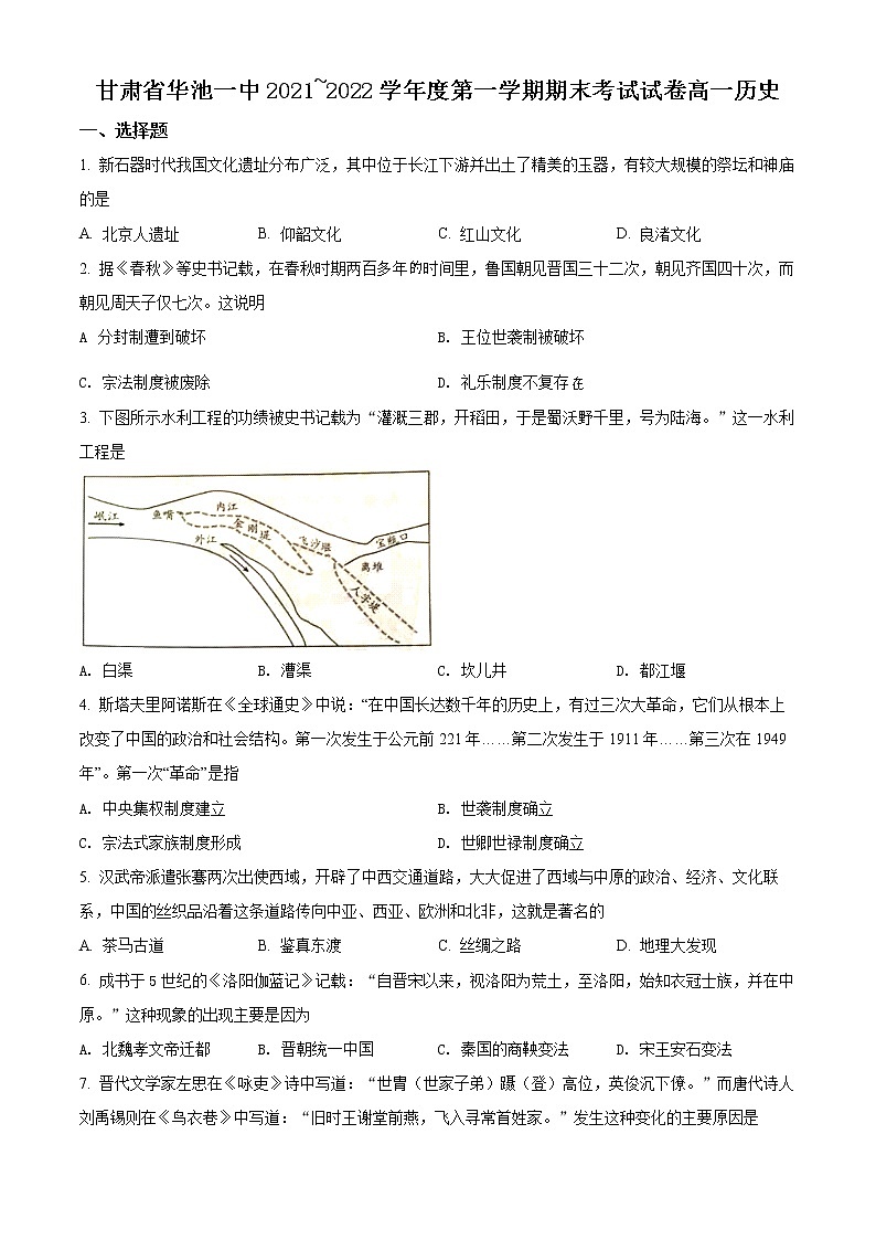 精品解析：甘肃省华池县第一中学2021-2022学年高一上学期期末历史试题01