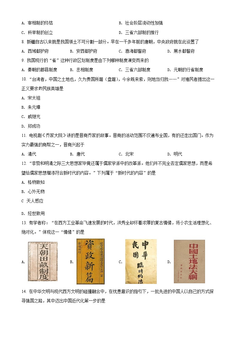 精品解析：甘肃省华池县第一中学2021-2022学年高一上学期期末历史试题02