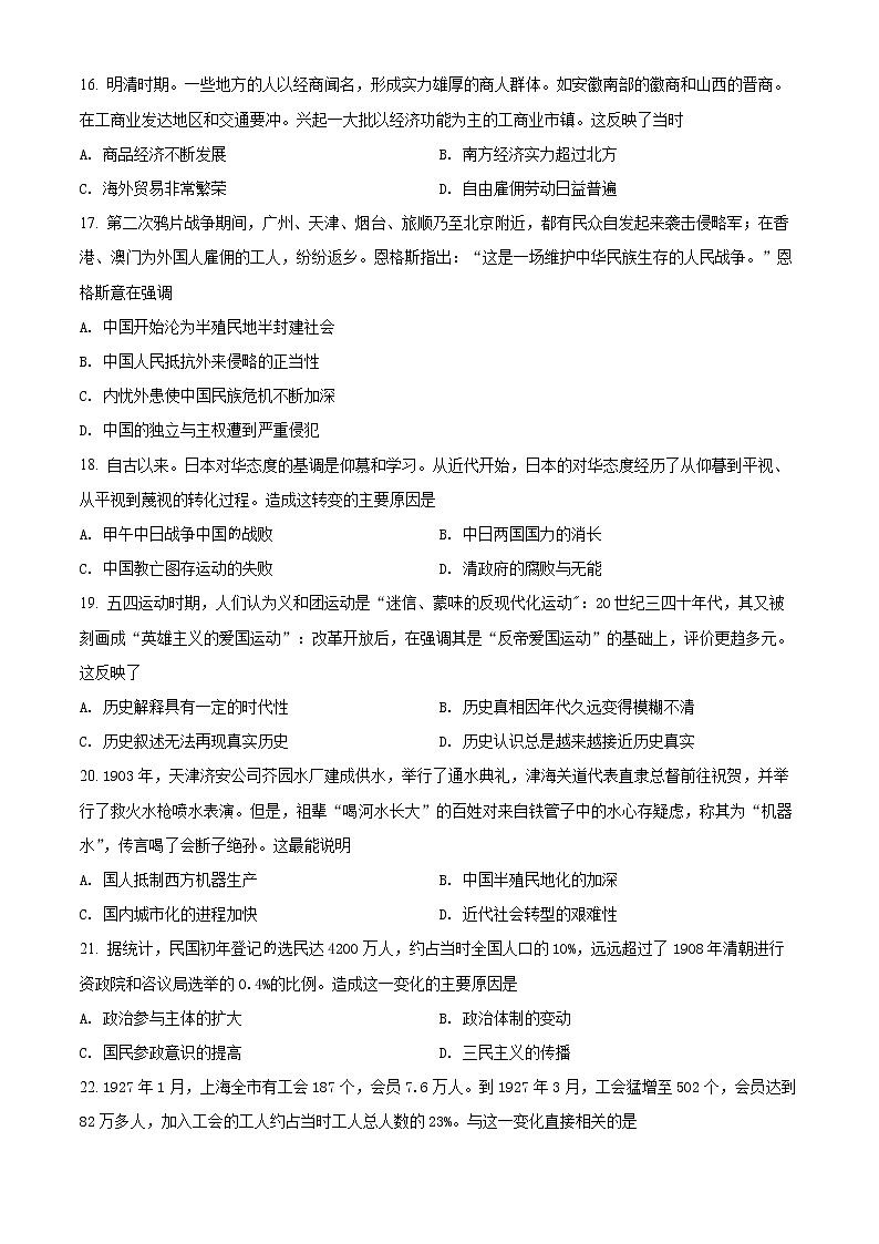 精品解析：广东省东莞市2021-2022学年高一上学期期末考试历史试题03