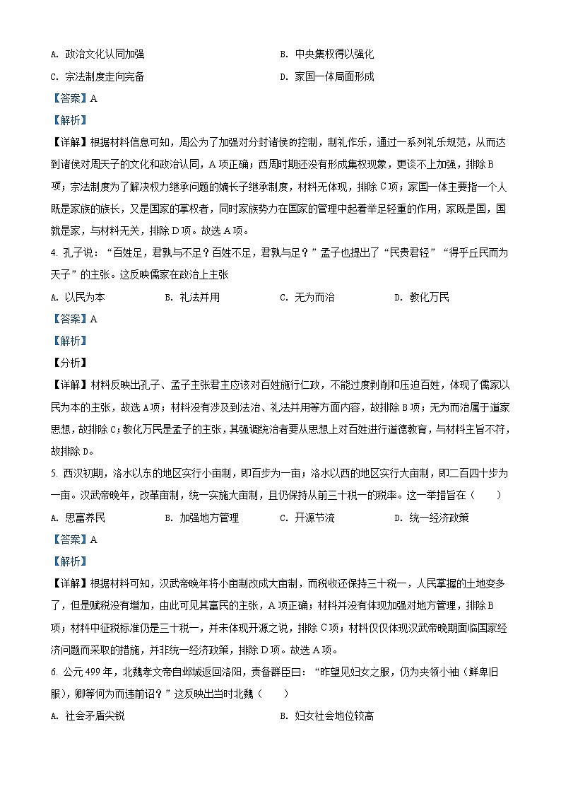 精品解析：广东省惠州市2021-2022学年高一上学期期末历史试题02