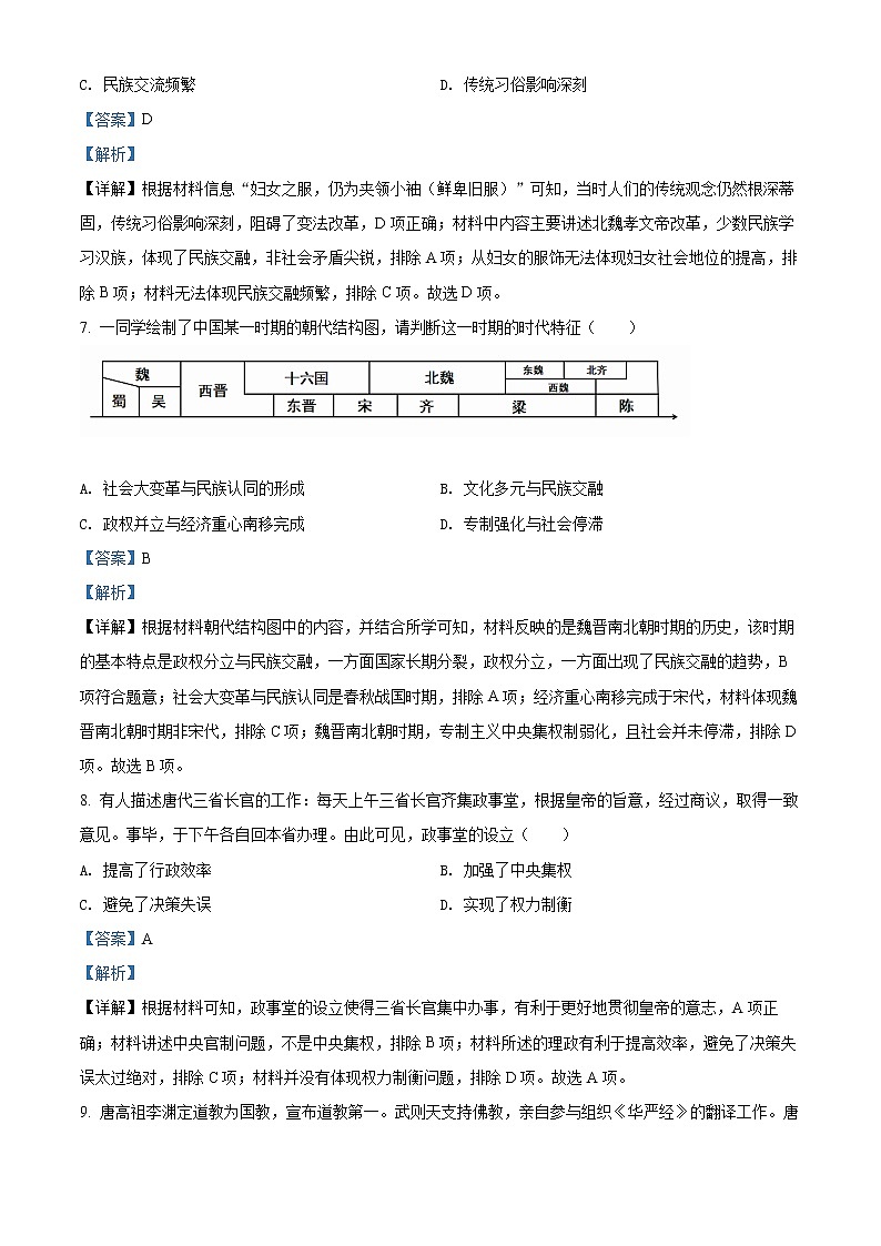精品解析：广东省惠州市2021-2022学年高一上学期期末历史试题03