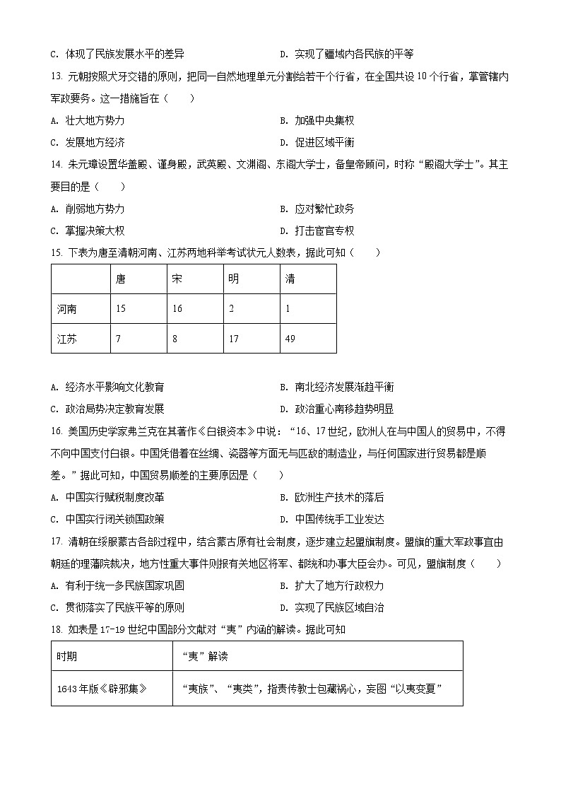 精品解析：广东省惠州市2021-2022学年高一上学期期末历史试题03