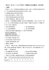 精品解析：河南省商丘市第一高级中学2021-2022学年高一上学期期末考试历史试题