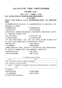 福建省宁德市2022-2023学年高二上学期期中考试历史试题（A卷）