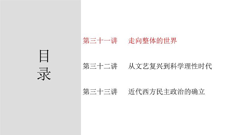 第三十一讲  走向整体的世界 课件--2023届高考统编版历史一轮复习第4页