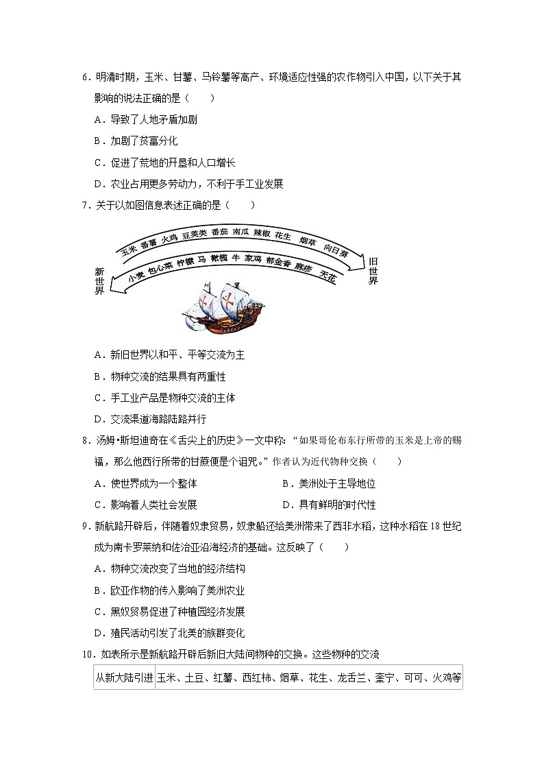 第二课 新航路开辟后的食物物种交流练习题02