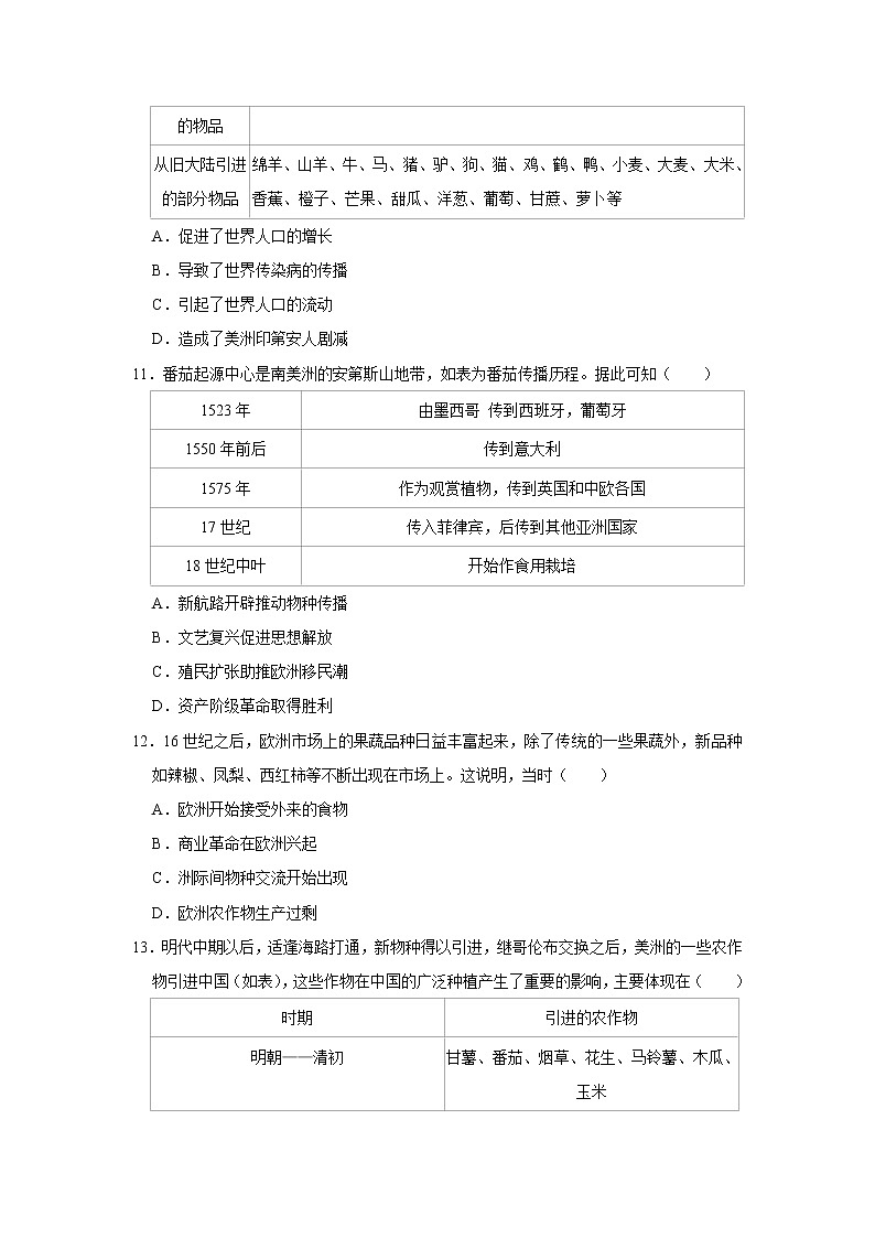 第二课 新航路开辟后的食物物种交流练习题03