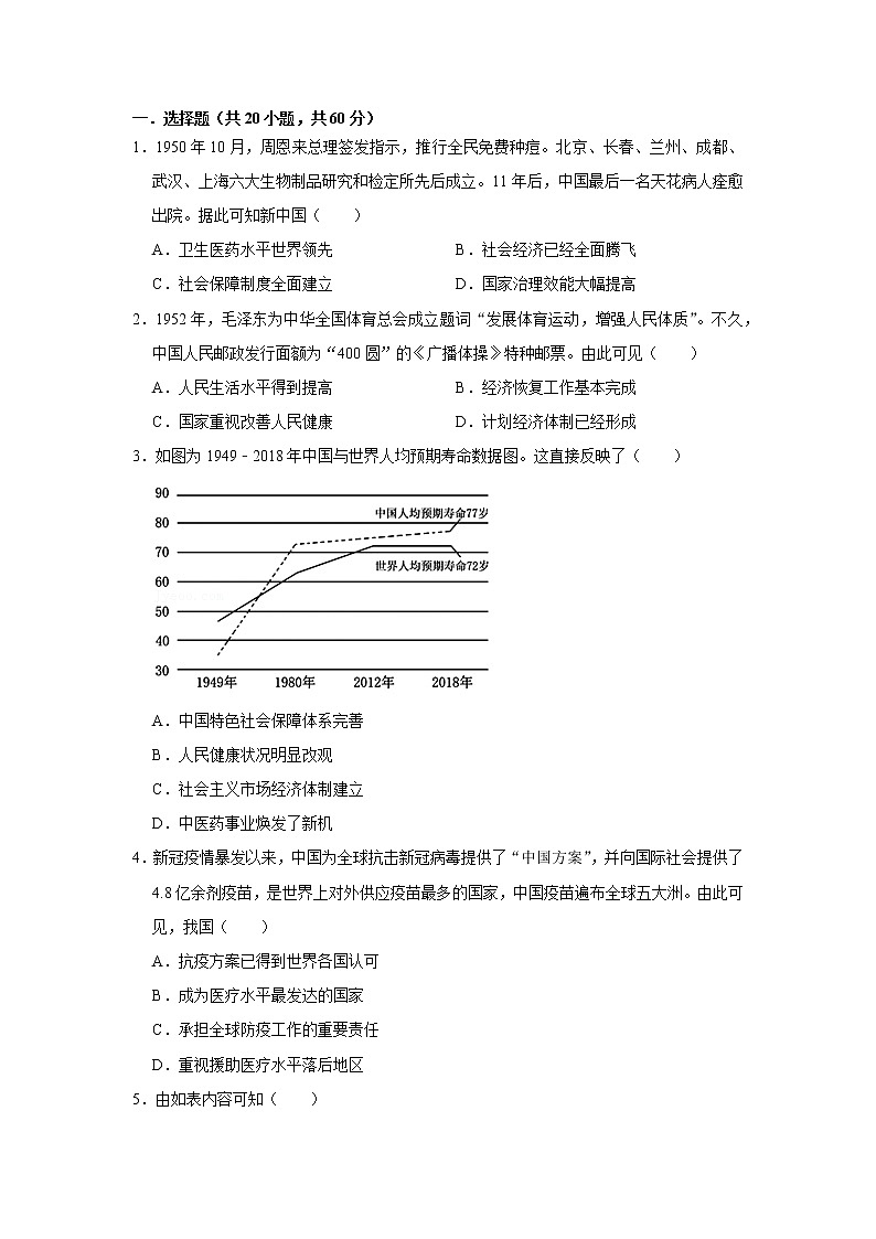 第十五课 现代医疗卫生体系与社会生活练习题第1页