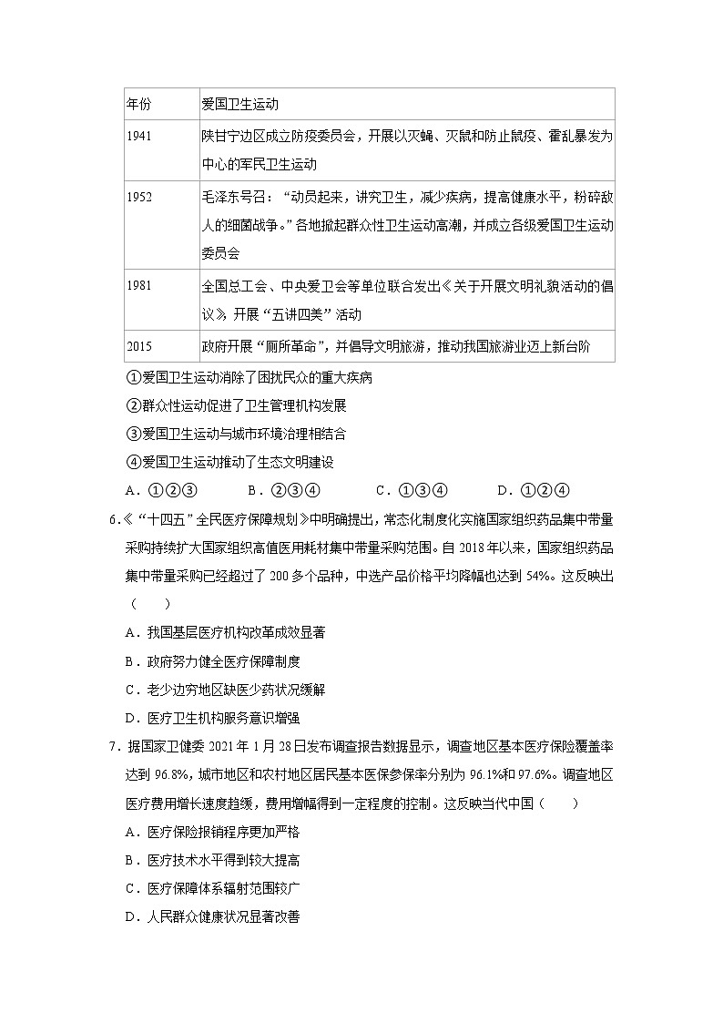 第十五课 现代医疗卫生体系与社会生活练习题第2页